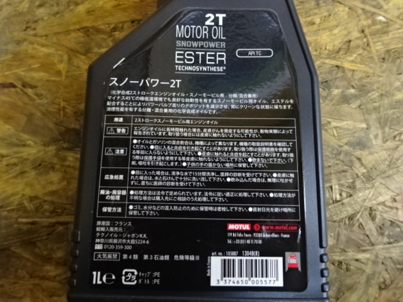 CJ Performance 【 モチュール スノーモビル オイル 2T エンジンオイル スノーパワー ( その他パーツ その他販売 （OTHERS）  ) 】 千葉県野田市 バイク買取・クルマ販売・水上バイク販売・旧車販売・中古車販売・修理・加工・レストアなら旧車・絶版車 ...